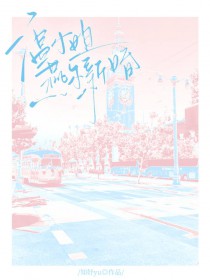 温小姐燕尔新婚 温小姐燕尔新婚